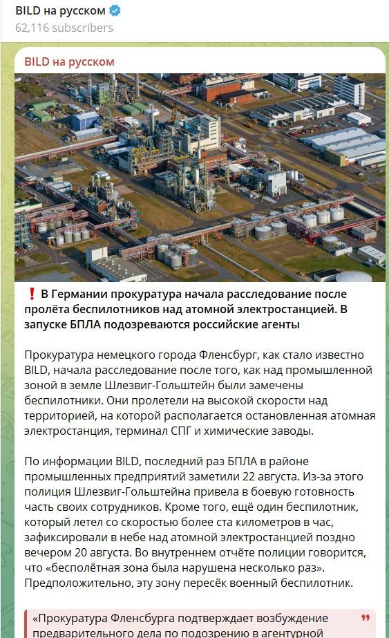 Прокуратурата на германския град Фленсбург започна разследване заради полети на руски дронове над спряната атомна електроцентрала край града, съобщава руското издание на BILD